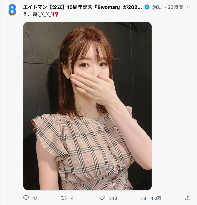 咦、是森???？那位人妻系的极品要复活了？