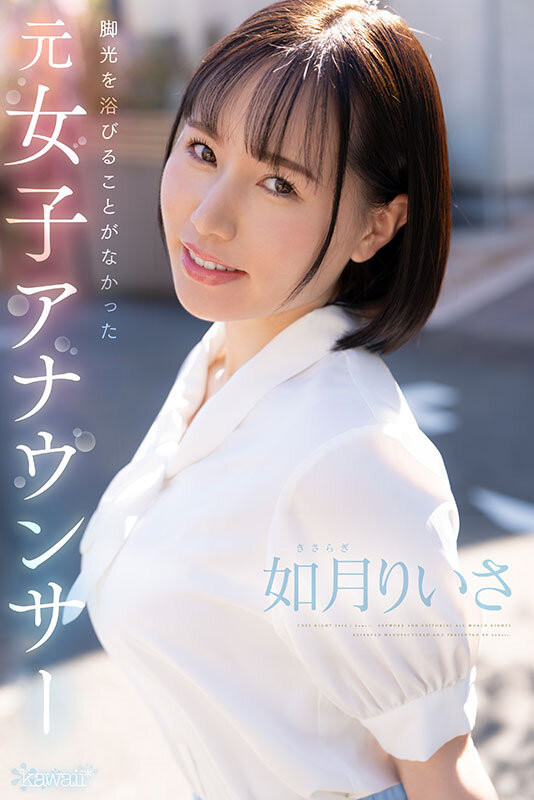 如月里依纱(如月りいさ)出道作品品番及封面，如月里依纱个人简介-图片3