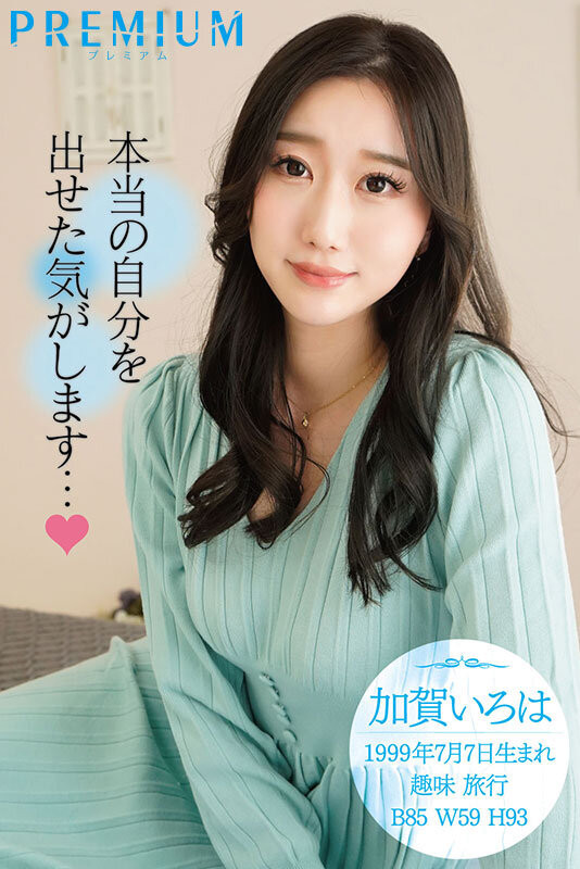 加贺彩华(加賀いろは)出道作品品番及封面，加贺彩华个人简介-图片1