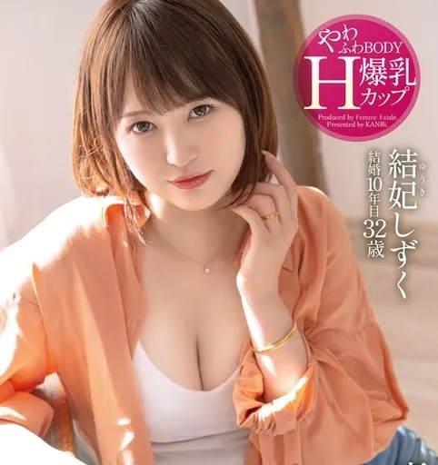 結妃しずく(结妃滴，Yuuki-Shizuku)出道作品FFT-007介绍及封面预览