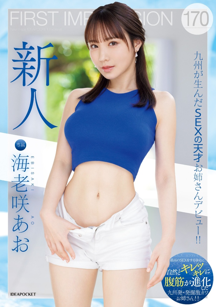 海老咲碧(海老咲あお)出道作品品番及封面，海老咲碧个人简介-图片2