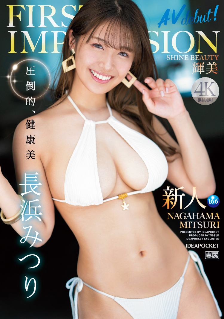 长滨蜜璃(長浜みつり)出道作品品番及封面，长滨蜜璃个人简介-图片2