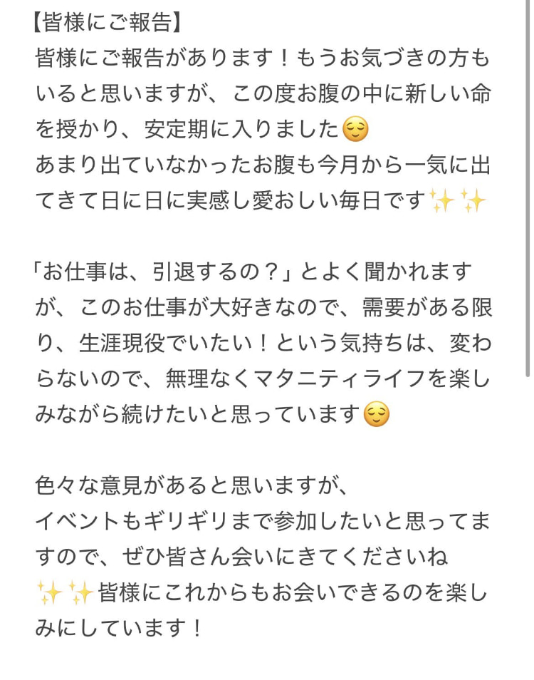 恭喜!永井マリア(永井玛丽亚)怀孕了!
