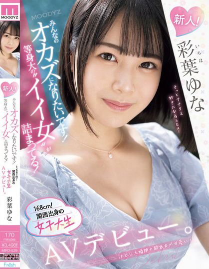 彩叶由奈(彩葉ゆな)出道作品番号及封面，彩叶由奈个人简介-图片2