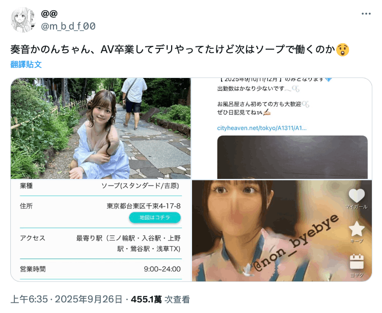 只到2026年1月!奏音かのん(奏音花音)在吉原泡泡浴等你!