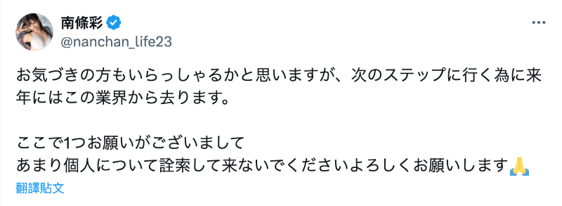 就做到今年为止!南条彩想拜托大家一件事!-图片2