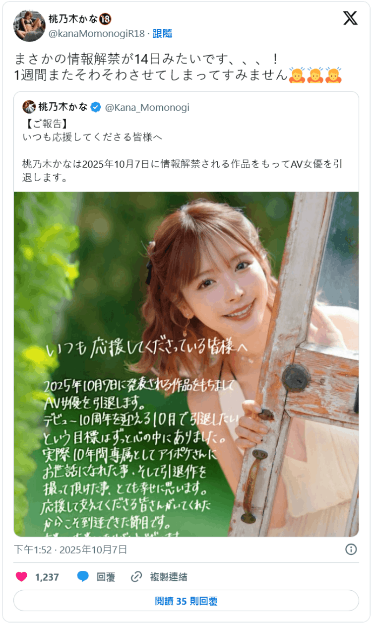 10月7日没等到!桃乃木かな(桃乃木香奈)的引退作情报什么时候才会公布?