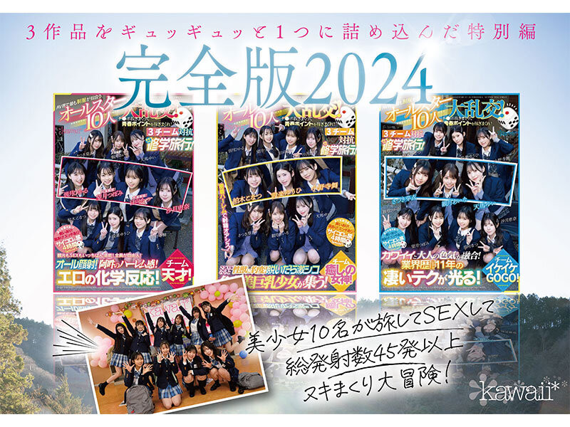 最适合制服的全明星女优10人共演作品CAWD-689发布！未公开的120分钟！AV界全明星十人大混乱华丽收尾！-图片3