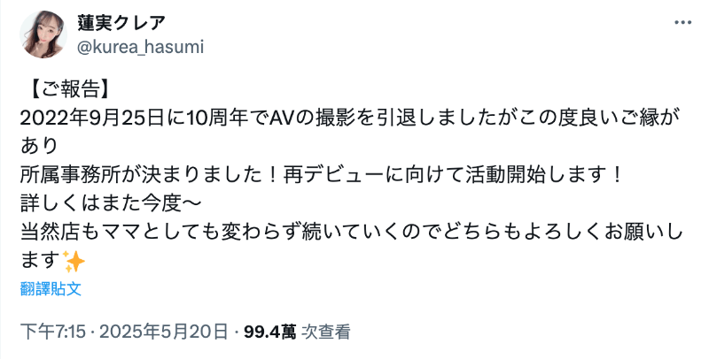 惊!蓮実クレア(莲实克蕾儿)即将回归-图片2