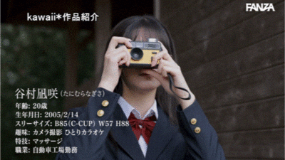 谷村凪咲出道作品CAWD-879发布!终于脱了!可爱社史上最害羞的新人、现身!-图片7