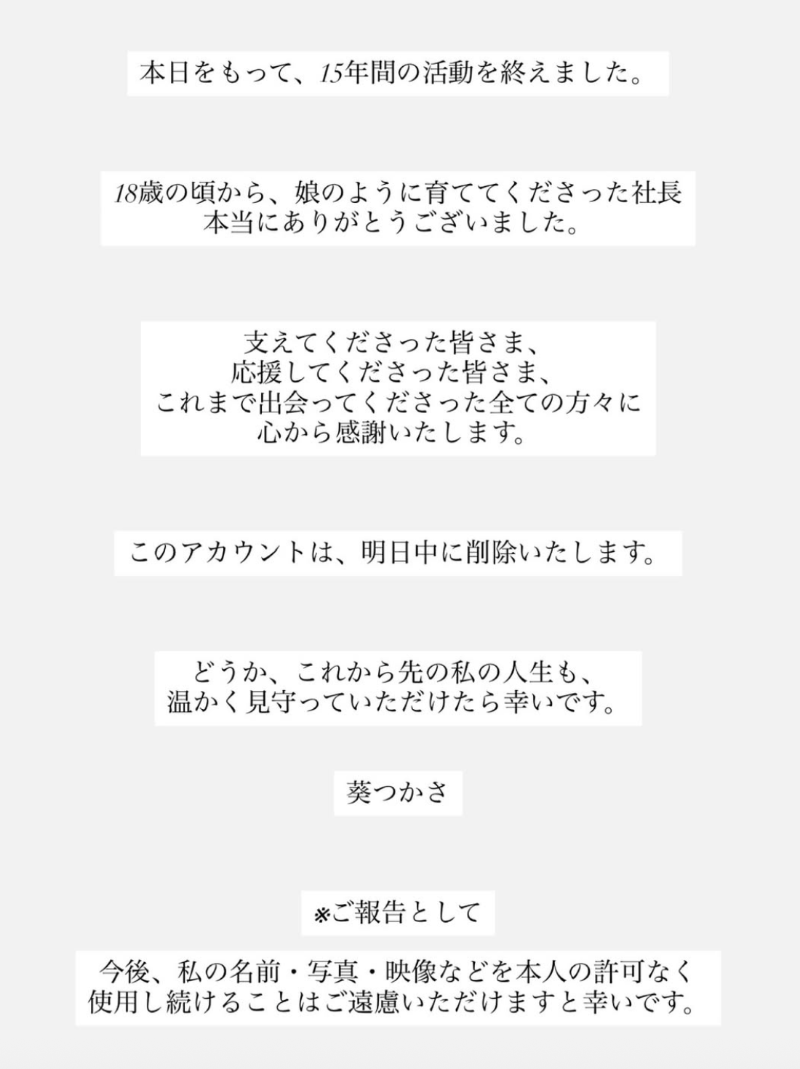 所有活动结束！葵つかさ(葵司)最后的重大发表来了！-图片2