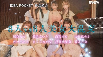 IP社8位女优共演作品IPZZ-586发布!ideapocket女优总动员!Beauty Venus八仙过境!-图片6