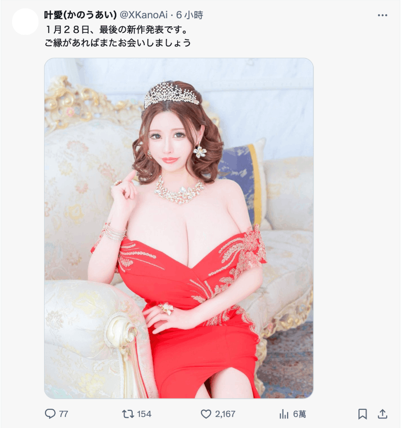 叶愛(叶爱,Kano Ai)作品ACHJ-059发布!最后的新作!M罩杯的她要告别淫幕!-图片2