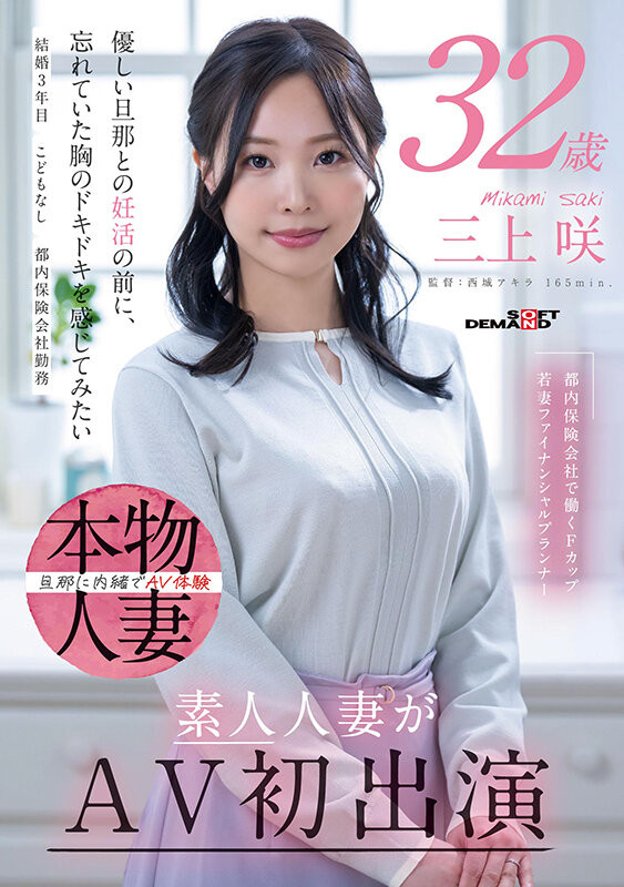 三上咲出道作品SDNM-518发布！为了想被当女人看待！F罩杯的她在怀孕前成了女优！