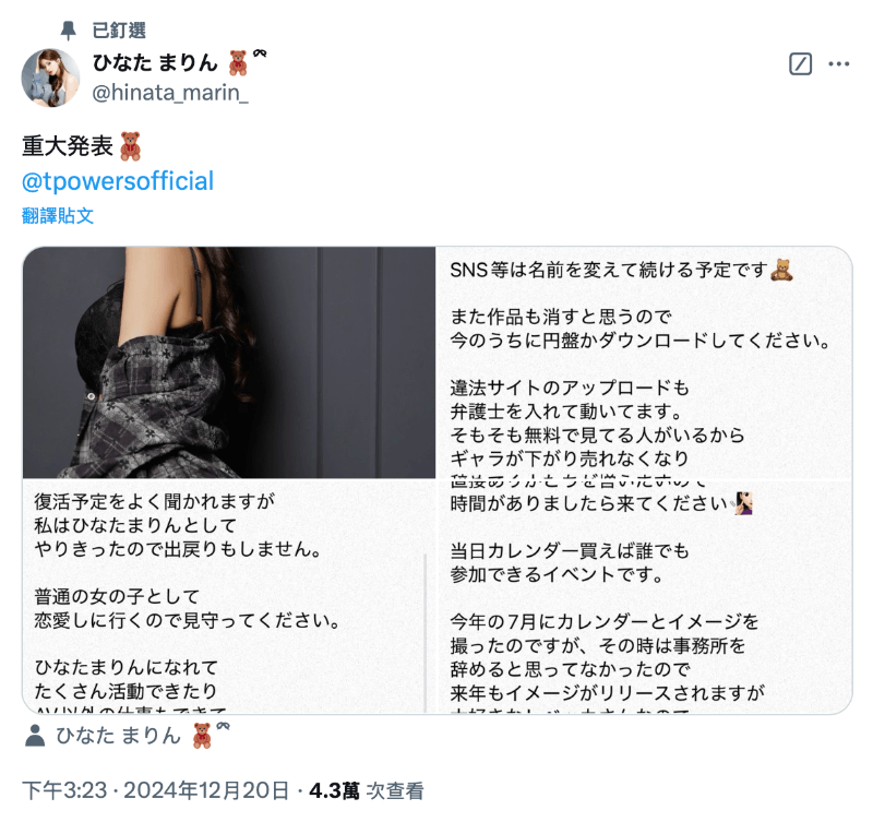 ひなたまりん(日向真凛)重大发表:我不做ひなたまりん了!-图片2