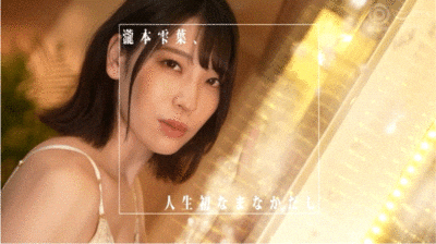 瀧本雫葉(泷本雫叶)作品ABF-146发布!体内七连射!比AI还强的好身材也解禁了!-图片7