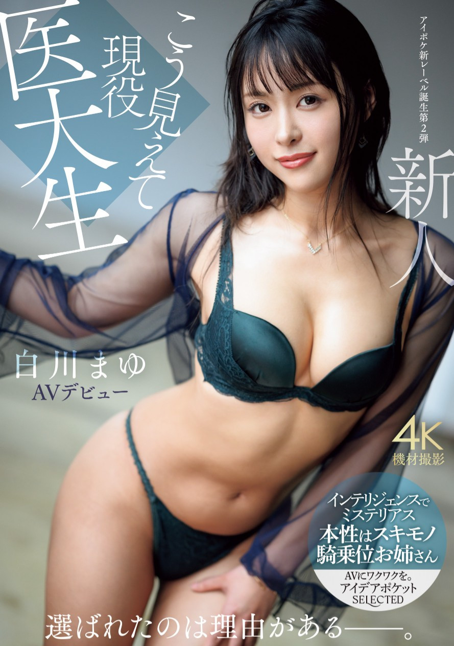 白川まゆ(白川真由)出道作品IPSE-002发布！IP社的长身妖艳美BODY竟然也是无码人！