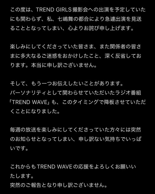 连续辞退活动及主持、七嶋舞怎么了？-图片2