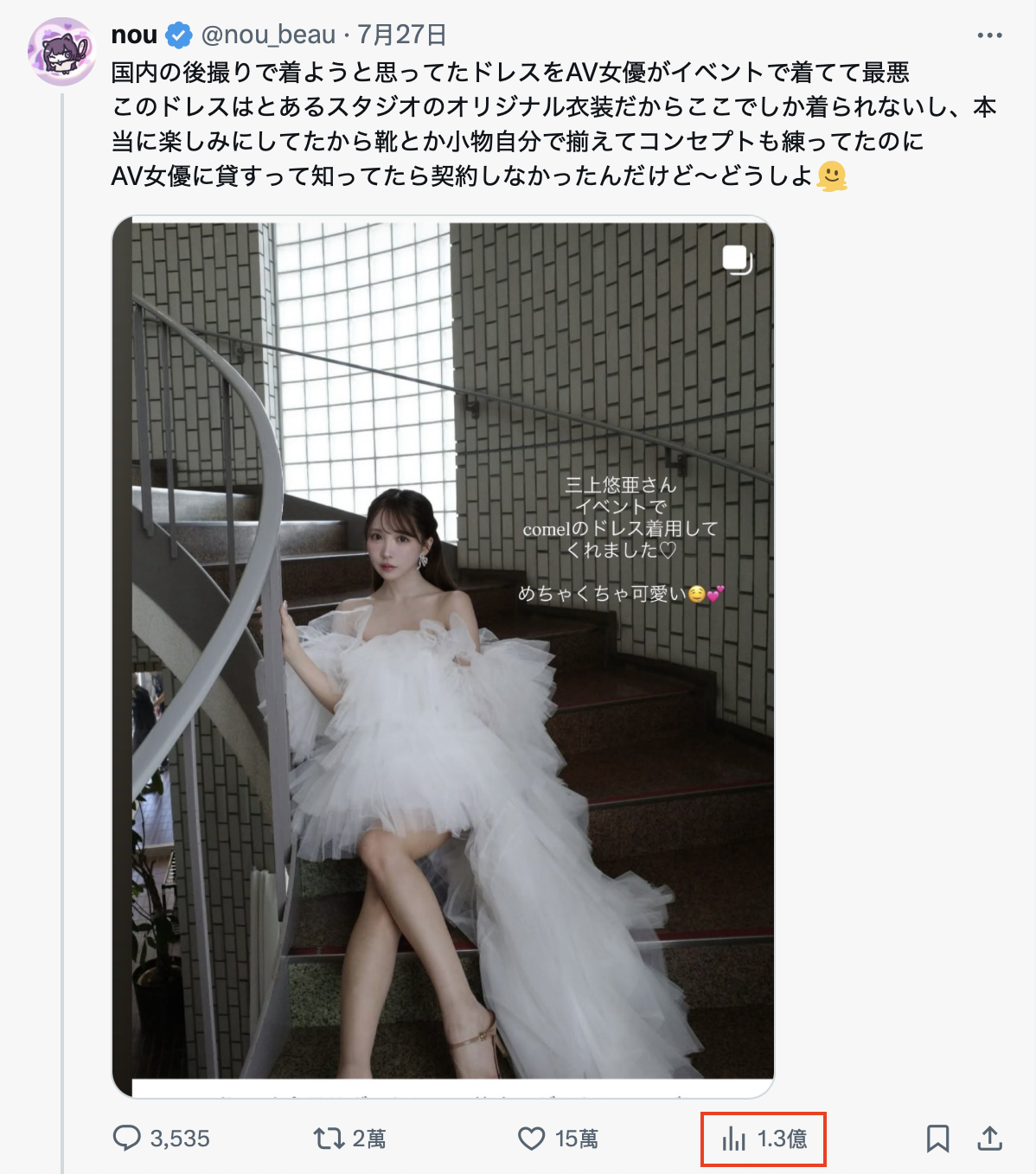 穿过的婚纱被嫌弃……三上悠亜(三上悠亚)这么说！-图片1