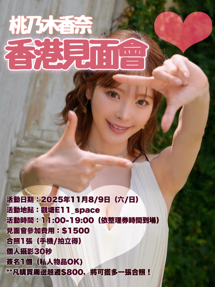 10月7日了⋯桃乃木かな(桃乃木香奈)的引退作是?