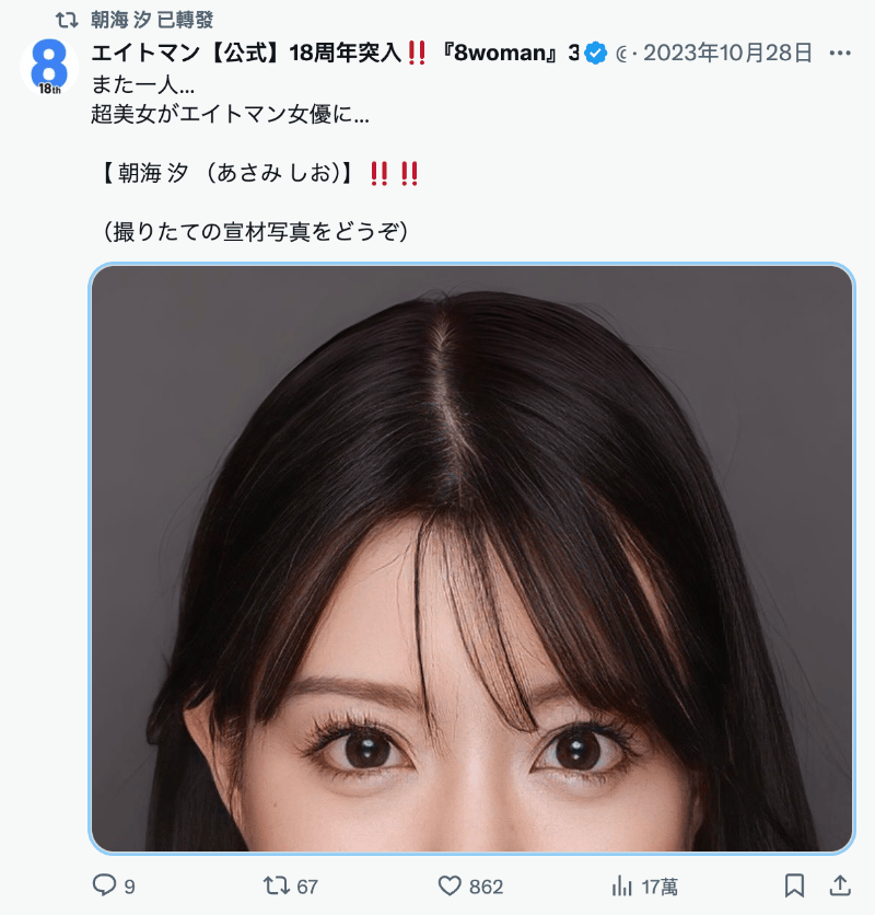 据说是超级美人!经纪公司8MAN秘藏王牌「朝海汐」即将现身!-图片3