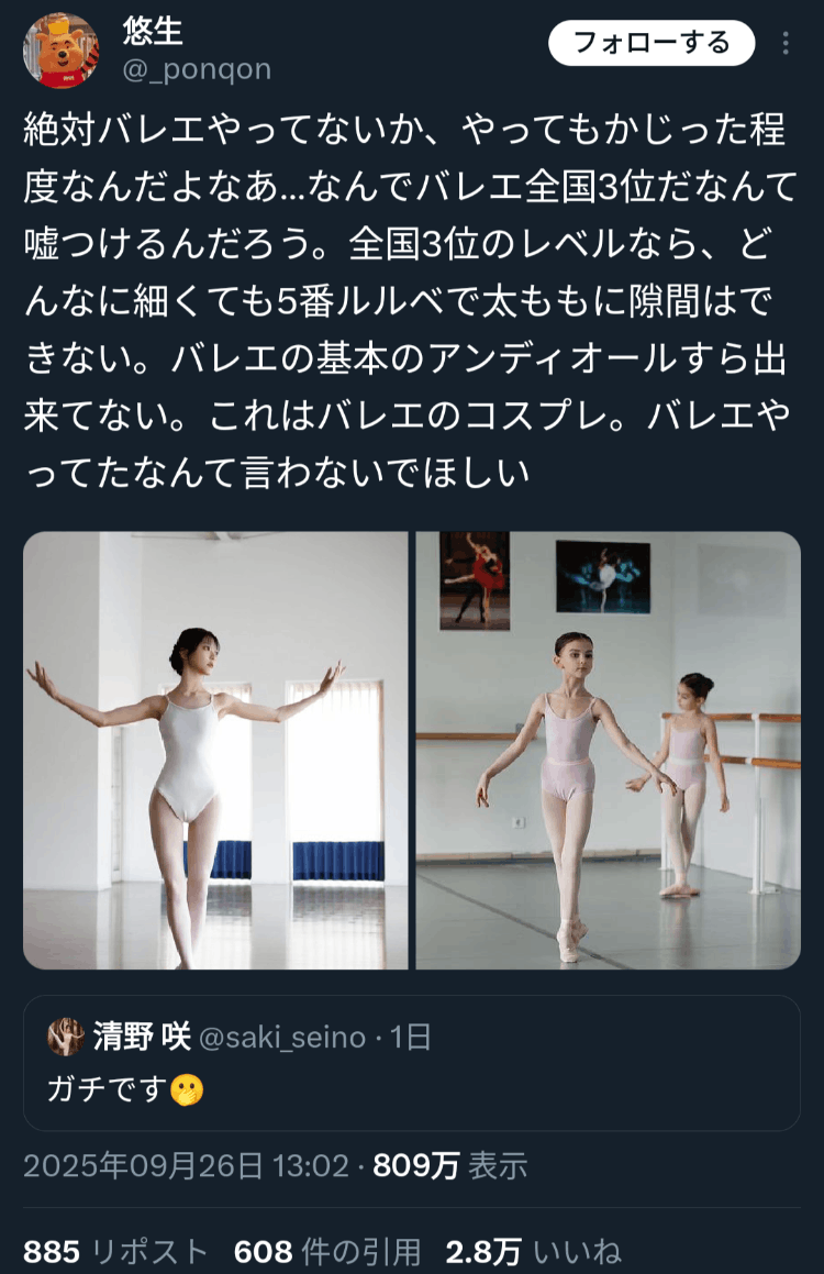 日本全国芭蕾舞前三名？她的社群炎上了！