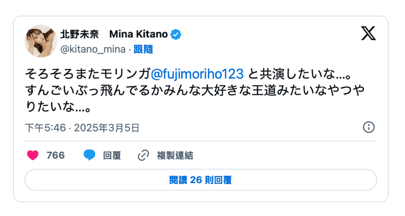 北野未奈点名要共演！好友藤森里穂的答案是？-图片2