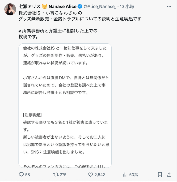 网红滝沢ガレソ揭露小宵こなん(小宵虎南)和河北及七瀬的纠纷。