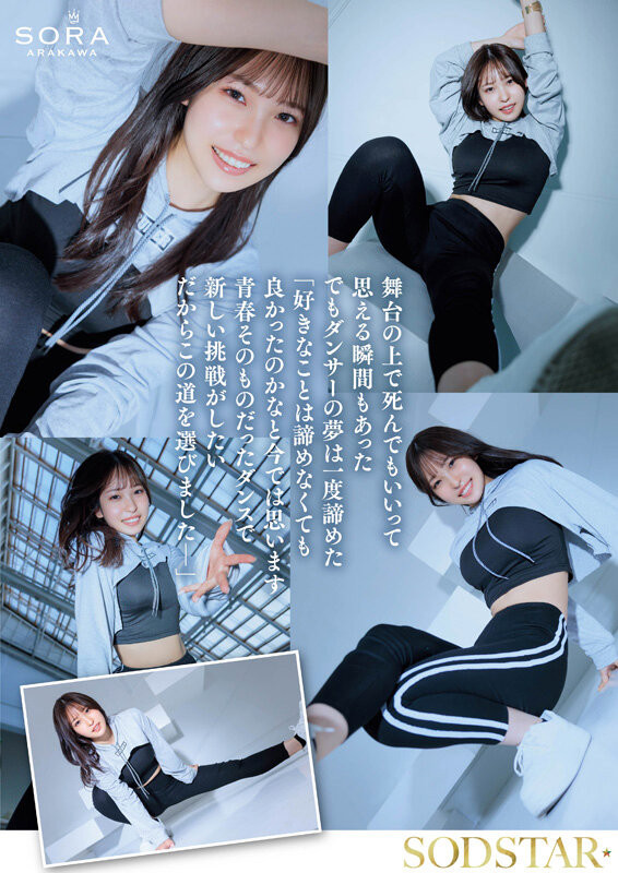 新川空出道作品START-369发布!SODSTAR超新星报到!沖縄的舞姬不做老师要当老湿姬!-图片7