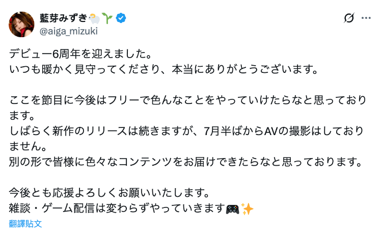 7月中就没拍片了!藍芽みずき(蓝芽瑞季)自爆和事务所有金钱纠纷!