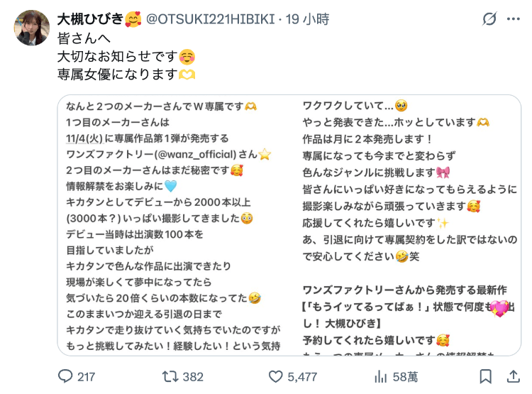 出道17年终于当了专属女优!大槻ひびき(大槻响)给了两大保证!