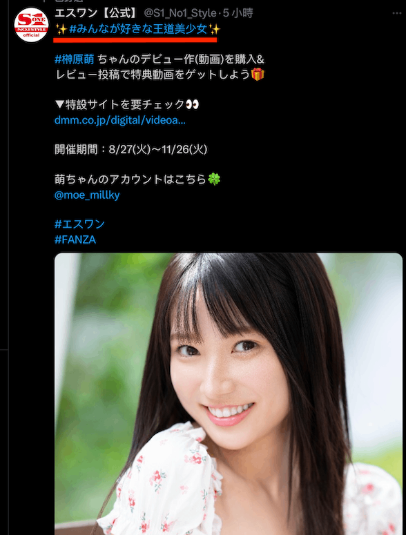 榊原萌出道作品SONE-425发布!片商有信心!大家一定都喜欢!她是2024第一美少女?-图片2