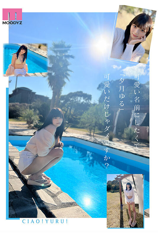 夕月ゆる(夕月悠琉)出道作品MIDA-171发布！最高等级的可爱！明镜止水的她是受到月亮眷顾的神秘女优！-图片3