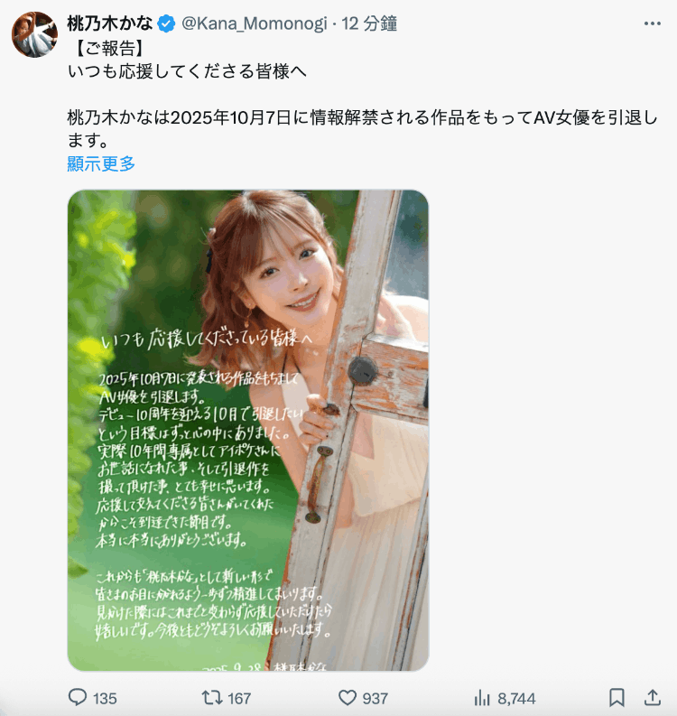 震撼!桃乃木かな(桃乃木香奈)即将引退