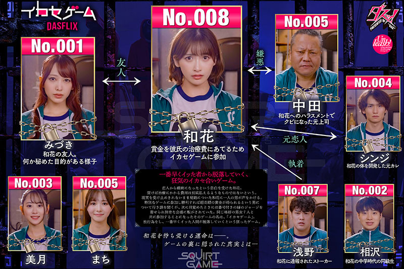 暗黑版鱿鱼游戏女主角!美园和花演出的感想是?