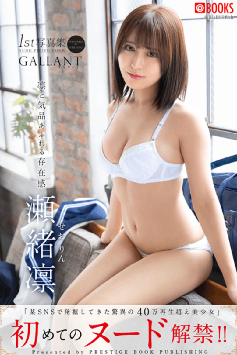 瀬緒凛(濑绪凛)出道作品GNI-004发布!蚊香社2024第一新人!F罩杯的她会是最强大白兔小只马?-图片4