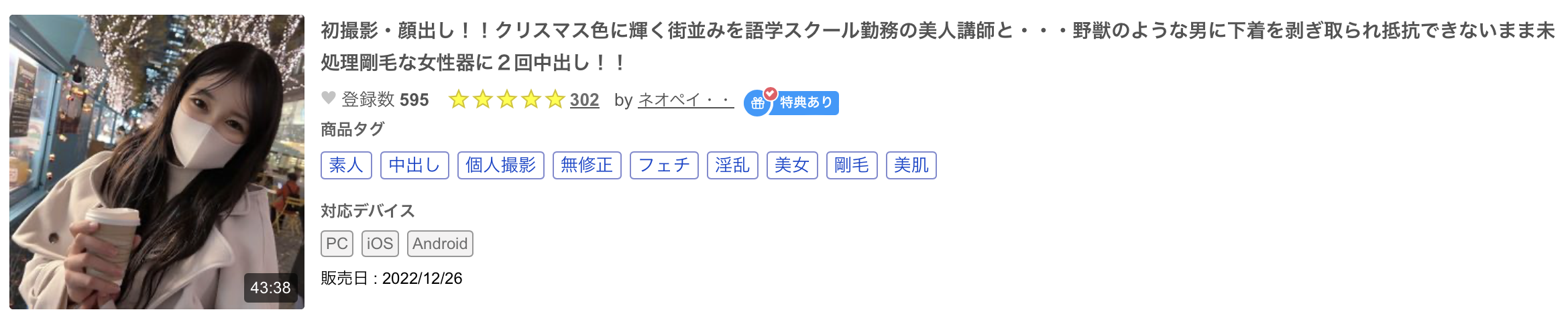 那位在圣诞夜被无码卖家捕获的语言学校讲师竟是三天限定出道的长身大白兔Body！-图片1