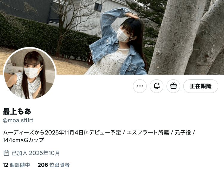 最上もあ(最上萌爱)出道作品MIFD-658发布!曾经是童星的她成了AV女优!