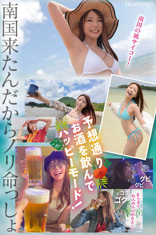 西宮ゆめ(西宫梦)作品IPZZ-448发布!专属第100支作品!她去冲绳不只勾搭父子档还强暴男人!-图片3