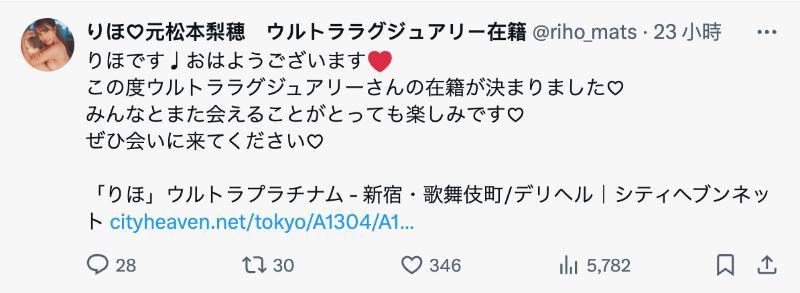 引退后开小帐理由何在?曾是气象主播的梨穂酱说清楚讲明白!-图片2