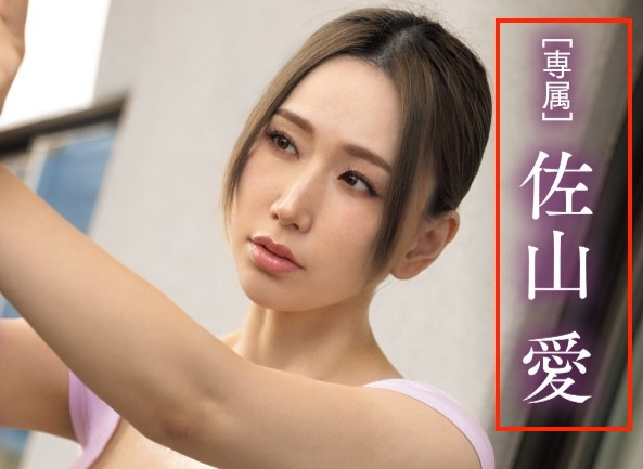 佐山愛(佐山爱)作品MIMK-217发布!引退倒数!她先演漫改片成父子共用 !-图片9