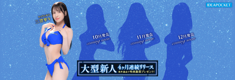 三澄寧々(三澄宁宁)出道作品IPZZ-688发布!天然H杯写真女星解禁!IP社四大新人之首现身!-图片2