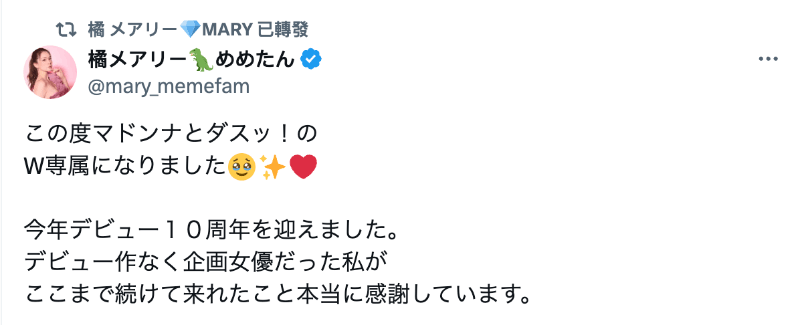 橘メアリー(橘玛丽)作品JUQ-816发布!十年生涯倒吃甘蔗!她来到生涯最巔峰!-图片2