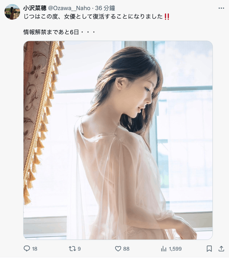 小沢菜穂(小泽菜穗)、女优复活!-图片4