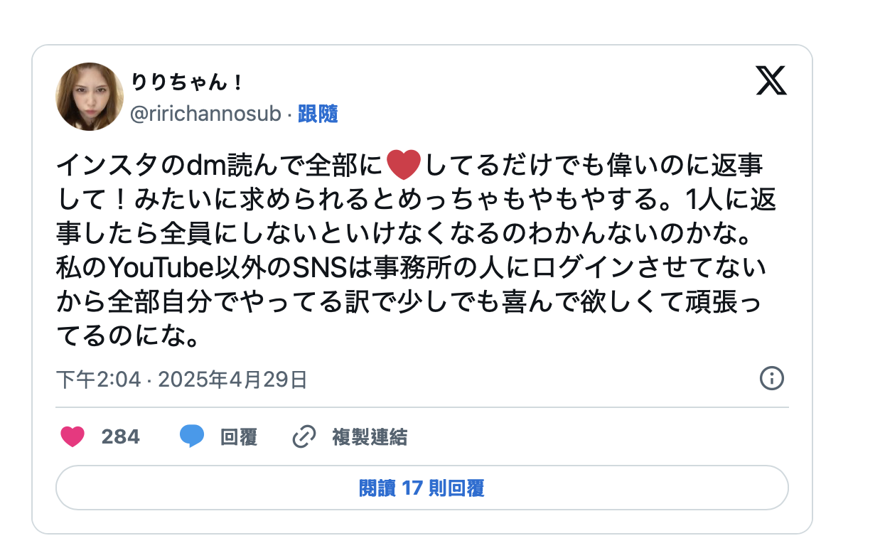 IG收到这样的私讯……七森莉莉真的生气气了！-图片2