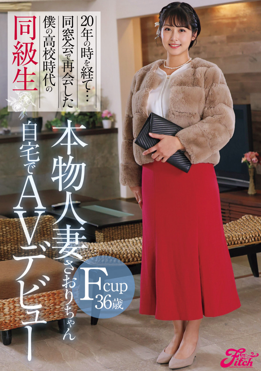 金城さおり(金城沙织)出道作品DEAB-003发布！在家里出道的超完美F奶人妻！但她的脸蛋有诈？