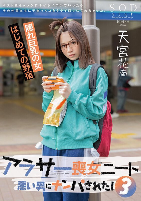 天宮花南(天宫花南)作品START-124发布！喪女ニート第三集！