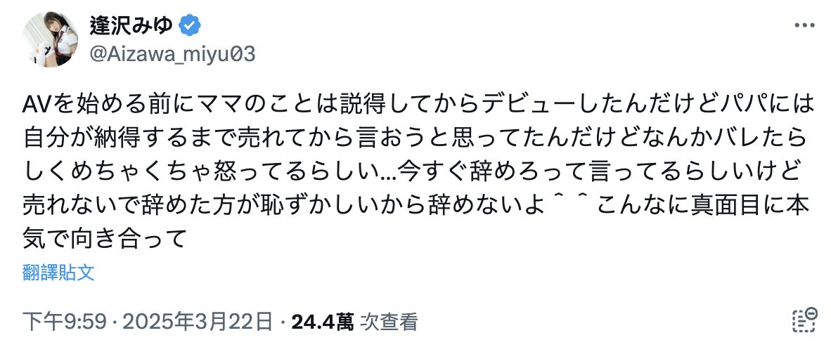 逢沢みゆ(逢泽美优)被爸爸抓到拍片了！-图片1