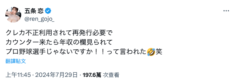 办信用卡填年收入!五条恋让柜台小姐吓一跳:「妳是职棒球员吗?」-图片2