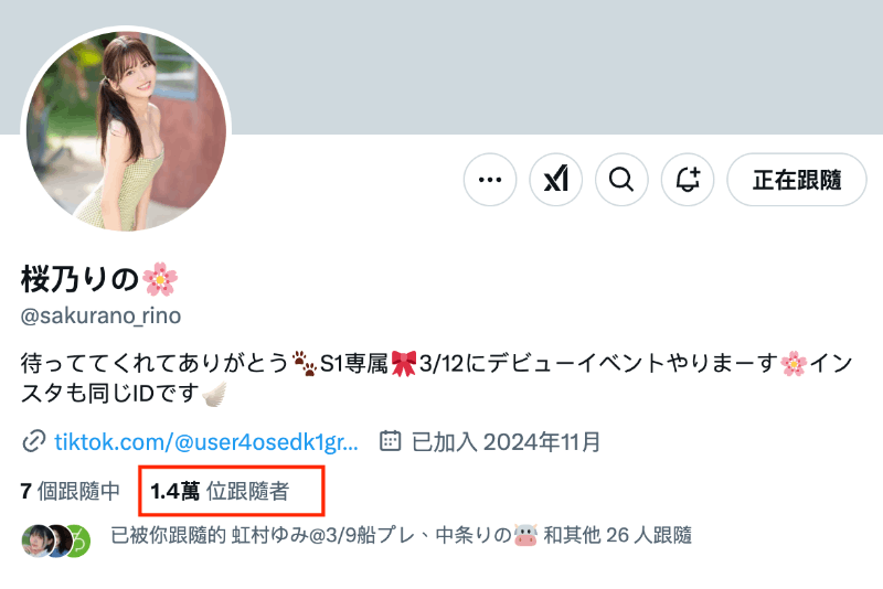 桜乃りの(樱乃莉乃)出道作品SONE-662发布！终于现身！她就是那位和欧吉桑做完爆哭的Tiktok网红！-图片4